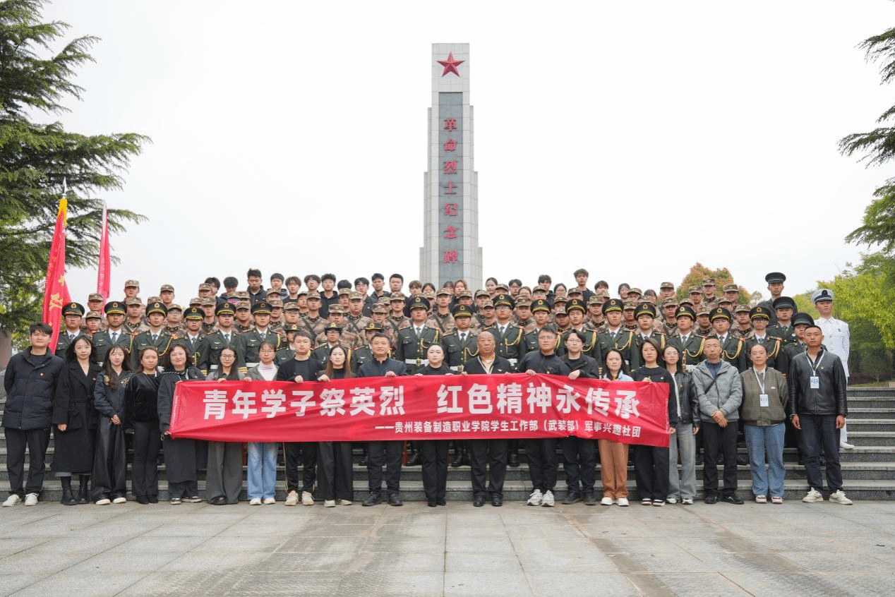 赓续英烈精神 汲取奋进力量——美加墨世界杯官网开展2026年清明祭扫活动