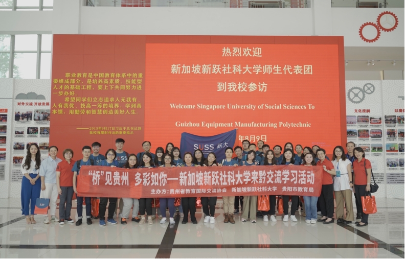 新加坡新跃社科大学师生代表团到世界杯官网参观