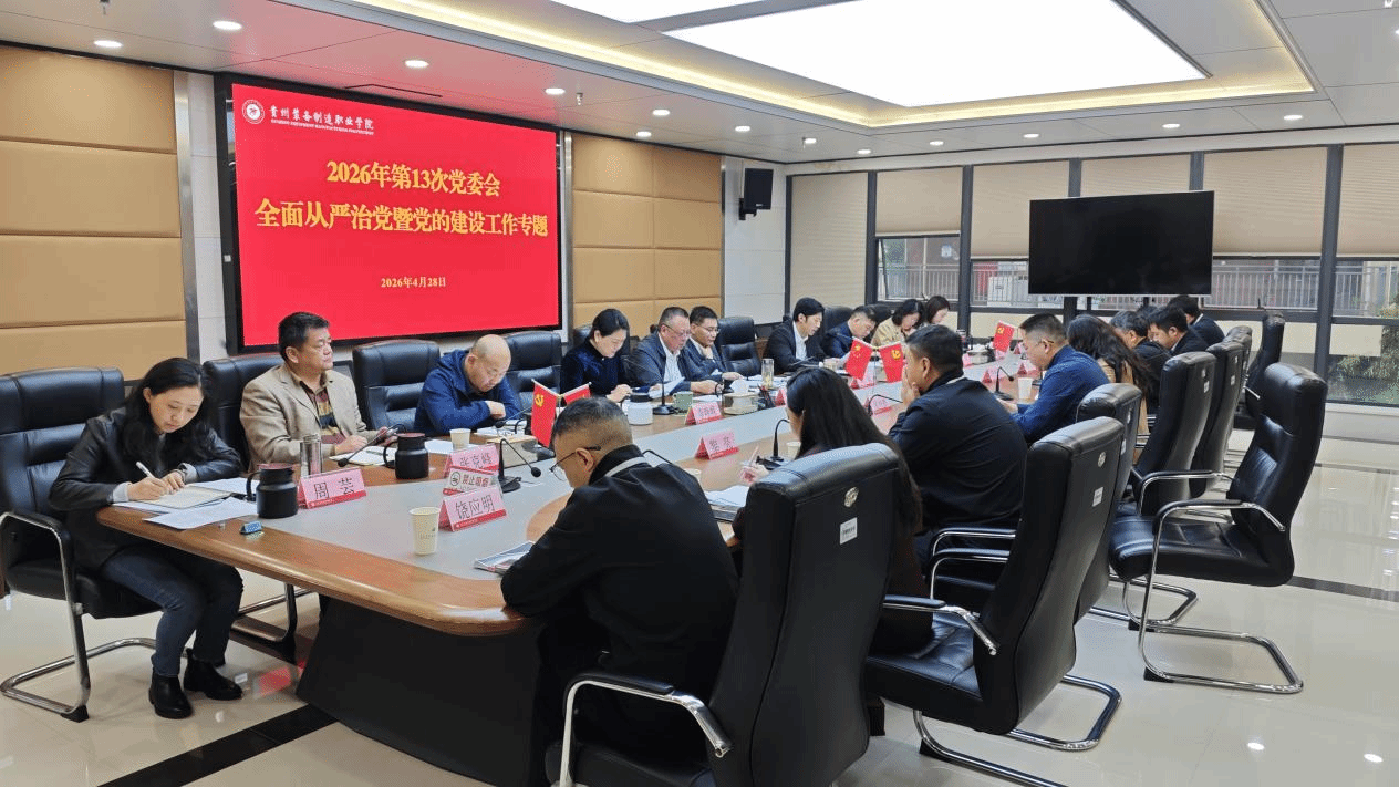 美加墨世界杯官网召开2026年上半年全面从严治党暨党的建设工作专题会议
